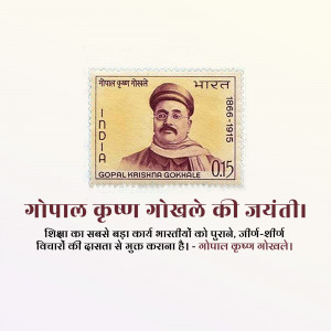 Indian postage stamp featuring Gopal Krishna Gokhale