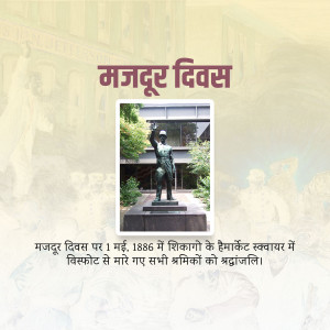 Image commemorating May Day with a statue of a worker and text in Hindi.