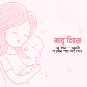Illustration of a mother hugging her baby with text 'Matru Divas' (Mother's Day) in Hindi.