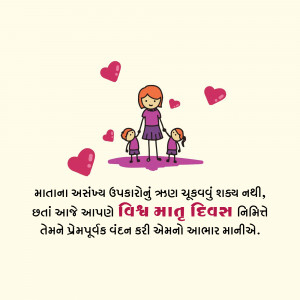 Illustration of a mother with two children and hearts, with Gujarati text.