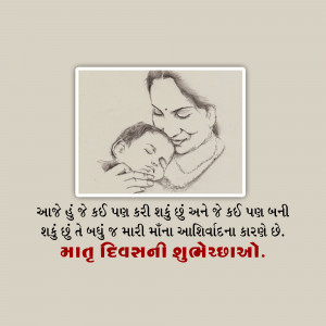 Sketch of a mother and baby with Gujarati text wishing Happy Mother's Day