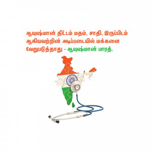 Image depicting healthcare awareness in India with a stethoscope shaped like the country's map.