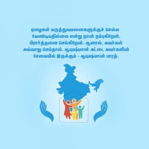 Image depicting India with hands protecting a family, symbolizing child welfare.