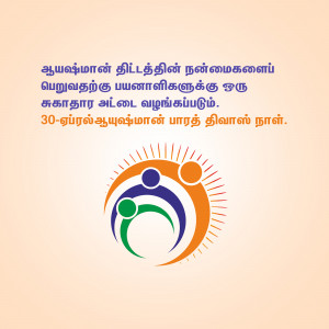 Logo of Poshan Abhiyaan with people silhouettes and sun rays