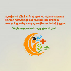 Ayushman Bharat Health Day promotional image with logo and text.