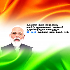 Image of Narendra Modi with the Indian flag and Independence Day message.