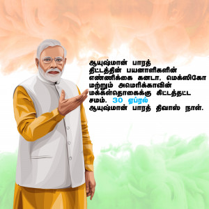 Portrait of Narendra Modi with Indian flag background and Tamil text