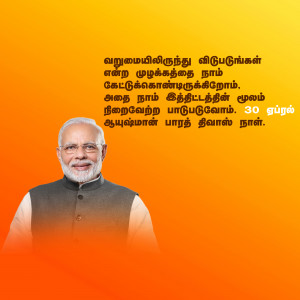 Image of Narendra Modi with a Tamil quote