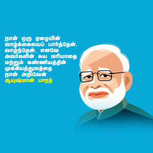 Cartoon portrait of Narendra Modi with Tamil text