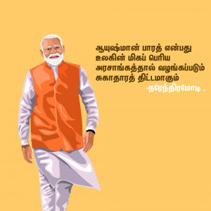 Vector portrait of Indian Prime Minister Narendra Modi with Tamil text.