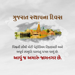 Gujarat Foundation Day celebration with Somnath Temple and text in Gujarati