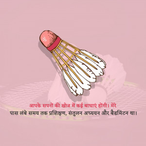 Illustration of a red and white badminton shuttlecock with a pink background and Hindi text.