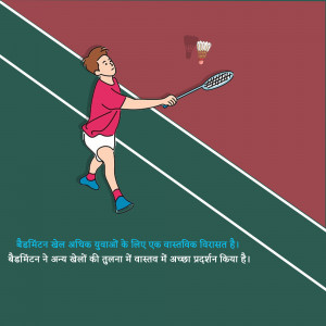 Illustration of a badminton player hitting a shuttlecock on a court.
