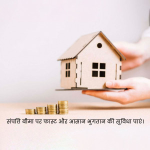A hand holding a wooden house model over a stack of coins, with text in Hindi promoting home insurance.