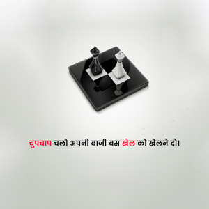 Black and white chess pieces on a black and white checkered board with Hindi text.