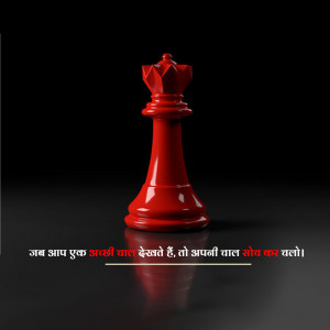 A red chess king piece stands prominently against a dark background with text in Hindi.