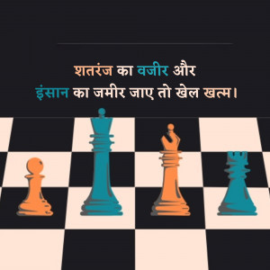 Chessboard with chess pieces and Hindi text