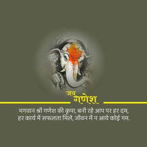 Image of Lord Ganesha with a devotional message in Hindi