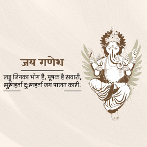 Illustration of Lord Ganesha with text in Hindi