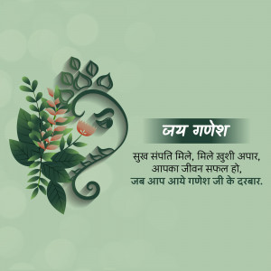 Ganesh Chaturthi greeting card with floral design and text in Hindi