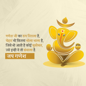 Digital illustration of Lord Ganesha in a meditative pose with a golden hue and Hindi text.