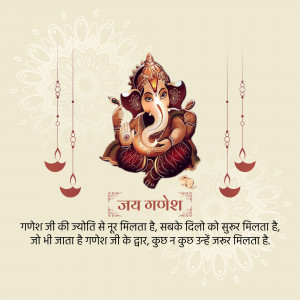 Image of Lord Ganesha with decorative elements and text in Hindi