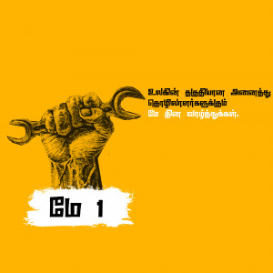 A hand gripping a wrench against a yellow background with Tamil text.