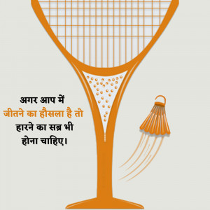 Illustration of a badminton racket with a shuttlecock and motivational text in Hindi.