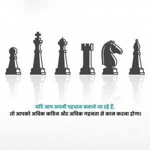 Chess pieces lined up with motivational text in Hindi