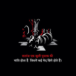 Chess pieces and a book with Hindi text on a black background