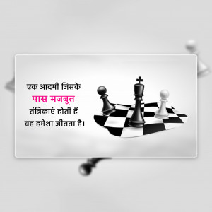 Chess pieces on a chessboard with motivational Hindi text