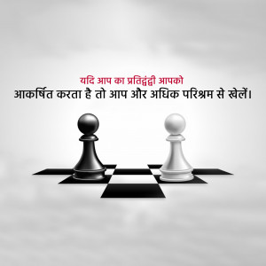 Black and white chess pawns on a chessboard with Hindi text.