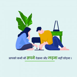 Illustration of a couple working on a project together, with a motivational quote in Hindi.