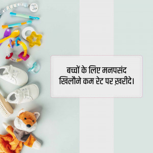 Baby products like toys, pacifiers, shoes, and a fox plushie arranged with a promotional text in Hindi.