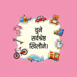 Colorful illustration of various toys arranged around a text in Hindi.