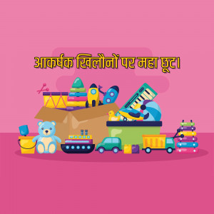 Colorful illustration of various toys spilling out of a cardboard box with text in Hindi.