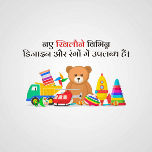 Colorful toys including a teddy bear, truck, helicopter, and rocket ship with text in Hindi.
