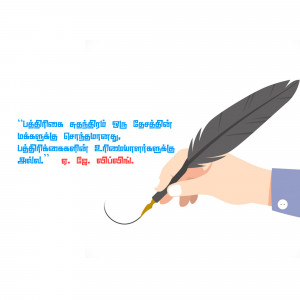 Illustration of a hand holding a quill pen, with Tamil script in the background.