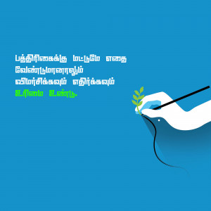 Illustration of a hand sewing a leaf onto a blue background with Tamil text.