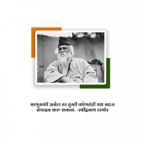 Black and white portrait of Rabindranath Tagore with a quote in Bengali and a decorative border.