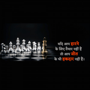 Chess pieces on a board with motivational text in Hindi