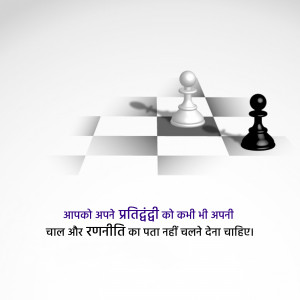 Chess pieces - white pawn, black king, and black pawn on a chessboard with motivational text.