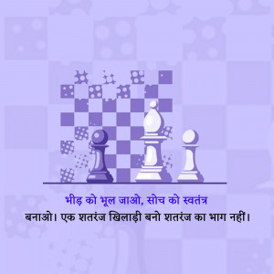 Chess pieces with a checkered background and Hindi text promoting independent thought.