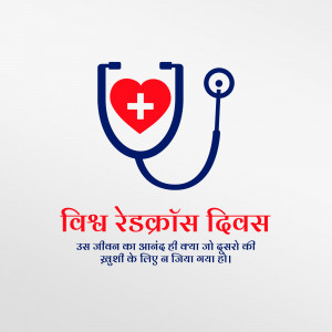 Red Cross logo with a heart and stethoscope, and text in Hindi