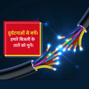 Image depicting electrical wires with a warning message in Hindi about electrical safety.