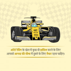 Illustration of a yellow and black Formula 1 racing car with Hindi text