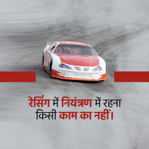 A red and white race car drifting on a track with text in Hindi.