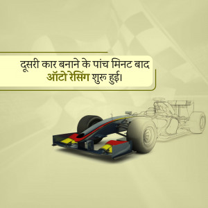 Formula 1 car illustration with text in Hindi