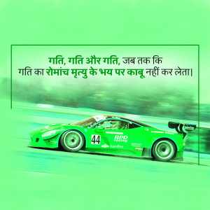 Green sports car racing on a track with motivational text in Hindi