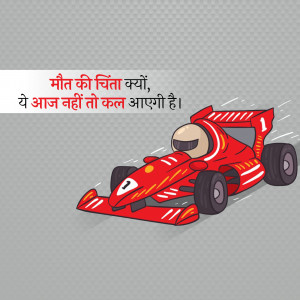 Cartoon illustration of a red race car speeding forward with Hindi text above.